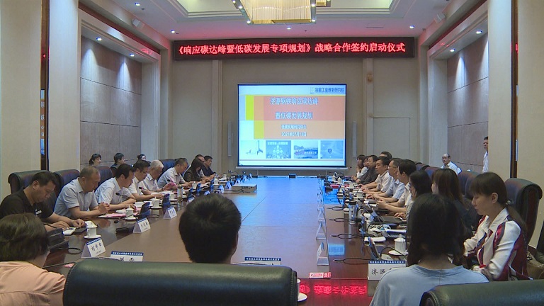 低碳統(tǒng)領(lǐng)新發(fā)展 轉(zhuǎn)型賦能贏未來