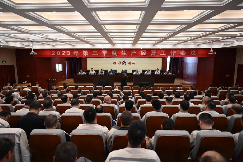 集團(tuán)公司2023年第三季度生產(chǎn)經(jīng)營會議再次吹響“保生存促轉(zhuǎn)型”的號角