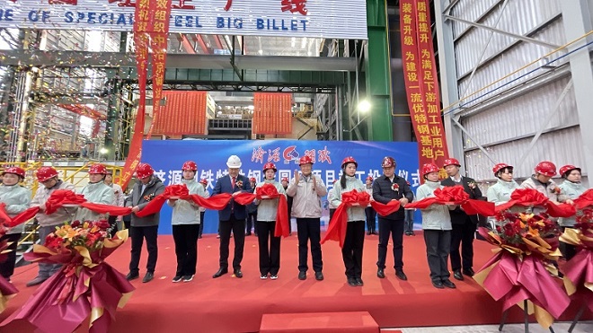 濟(jì)源鋼鐵特殊鋼大圓坯項(xiàng)目竣工投產(chǎn)