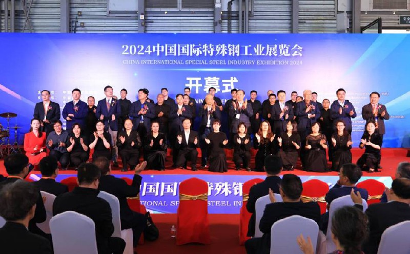 濟源鋼鐵參展“2024中國國際特鋼工業展覽會”
