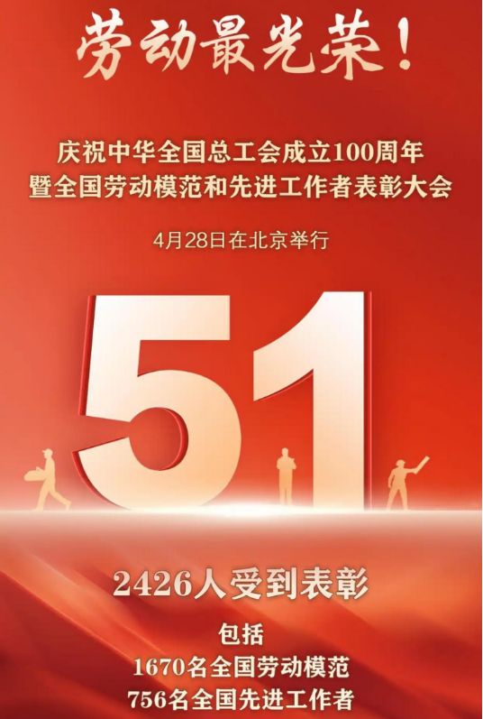 1746066336176640.png (官網、公眾號)濟源鋼鐵王洪杰榮獲“全國勞動模范”稱號21.png